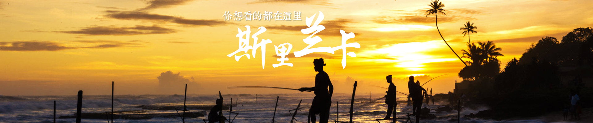 斯里兰卡