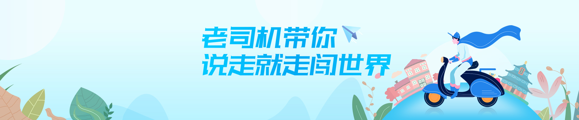 老司机